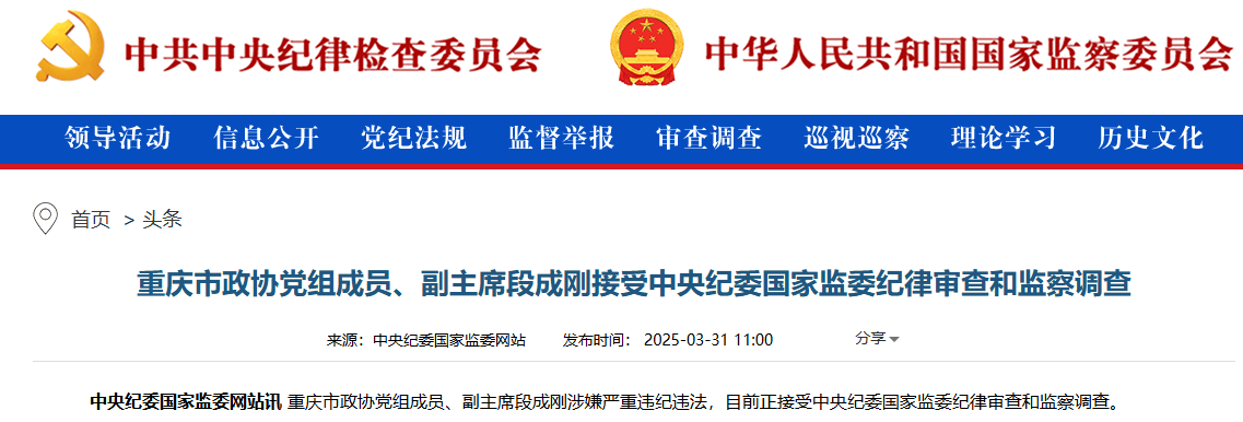 重庆市政协副主席段成刚被查<strong></p>
<p>证券b</strong>，两江新区已有三任党工委书记落马