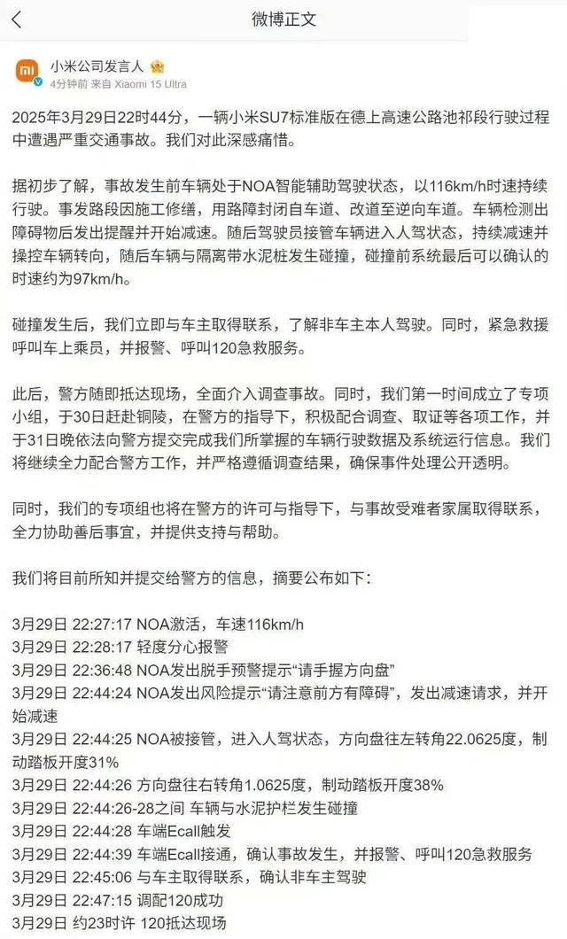 小米汽车事故家属再发声<strong></p>
<p>广东证券</strong>，鼓吹“智驾”谁之过？