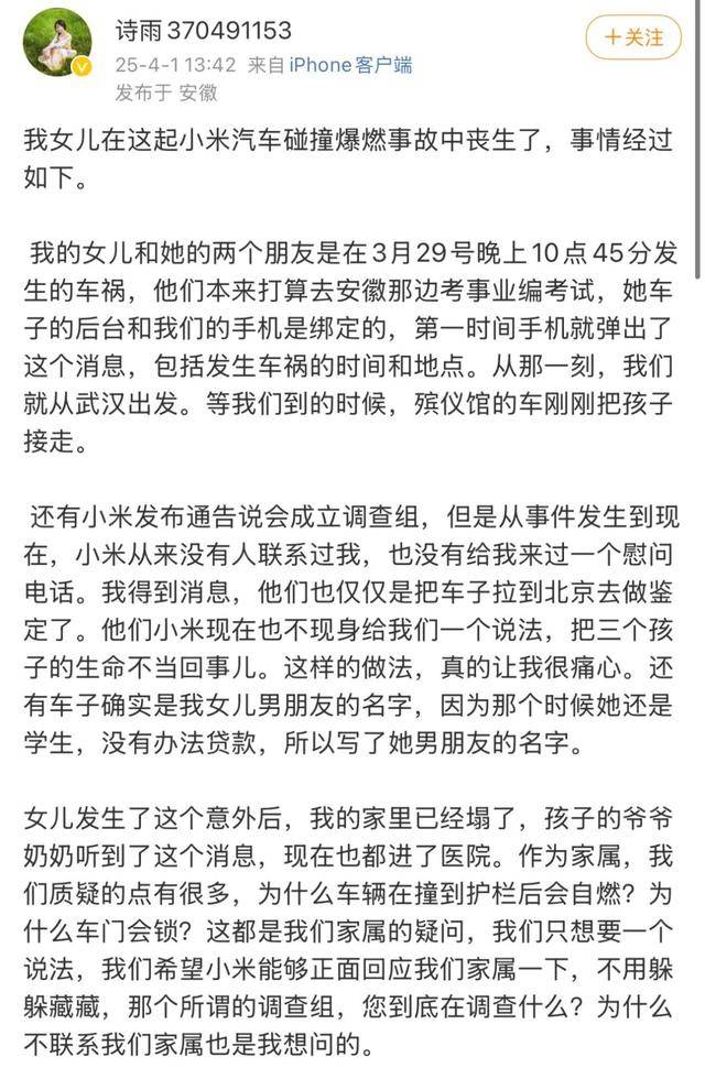小米汽车事故家属再发声<strong></p>
<p>广东证券</strong>，鼓吹“智驾”谁之过？