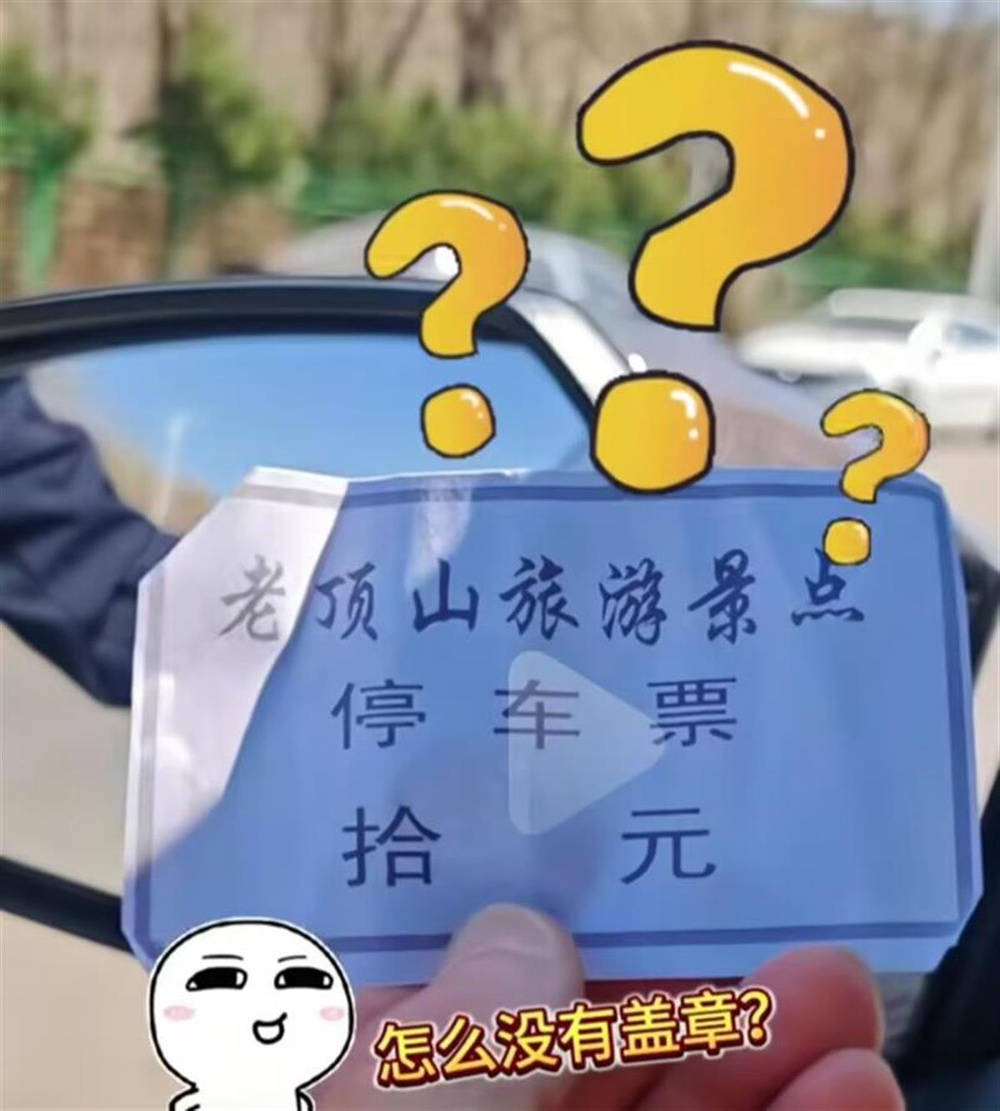 山西省长治市一景区外停车遇老汉收费<strong></p>
<p>证券估值</strong>，景区：是当地村民