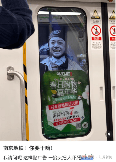 南京地铁现“诡异人脸”<strong></p>
<p>证券商</strong>？官方回应来了