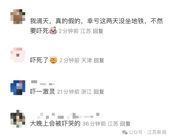 南京地铁现“诡异人脸”<strong></p>
<p>证券商</strong>？官方回应来了