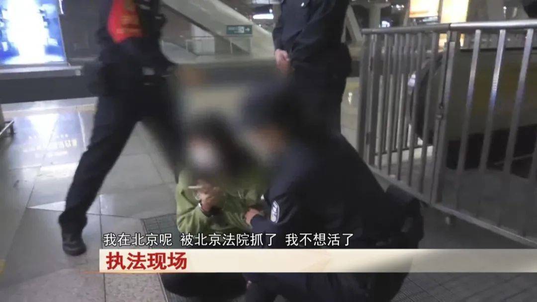 “老赖”车站被抓<strong></p>
<p>证券监管</strong>，竟质问法官：为何不抓我妈 ！