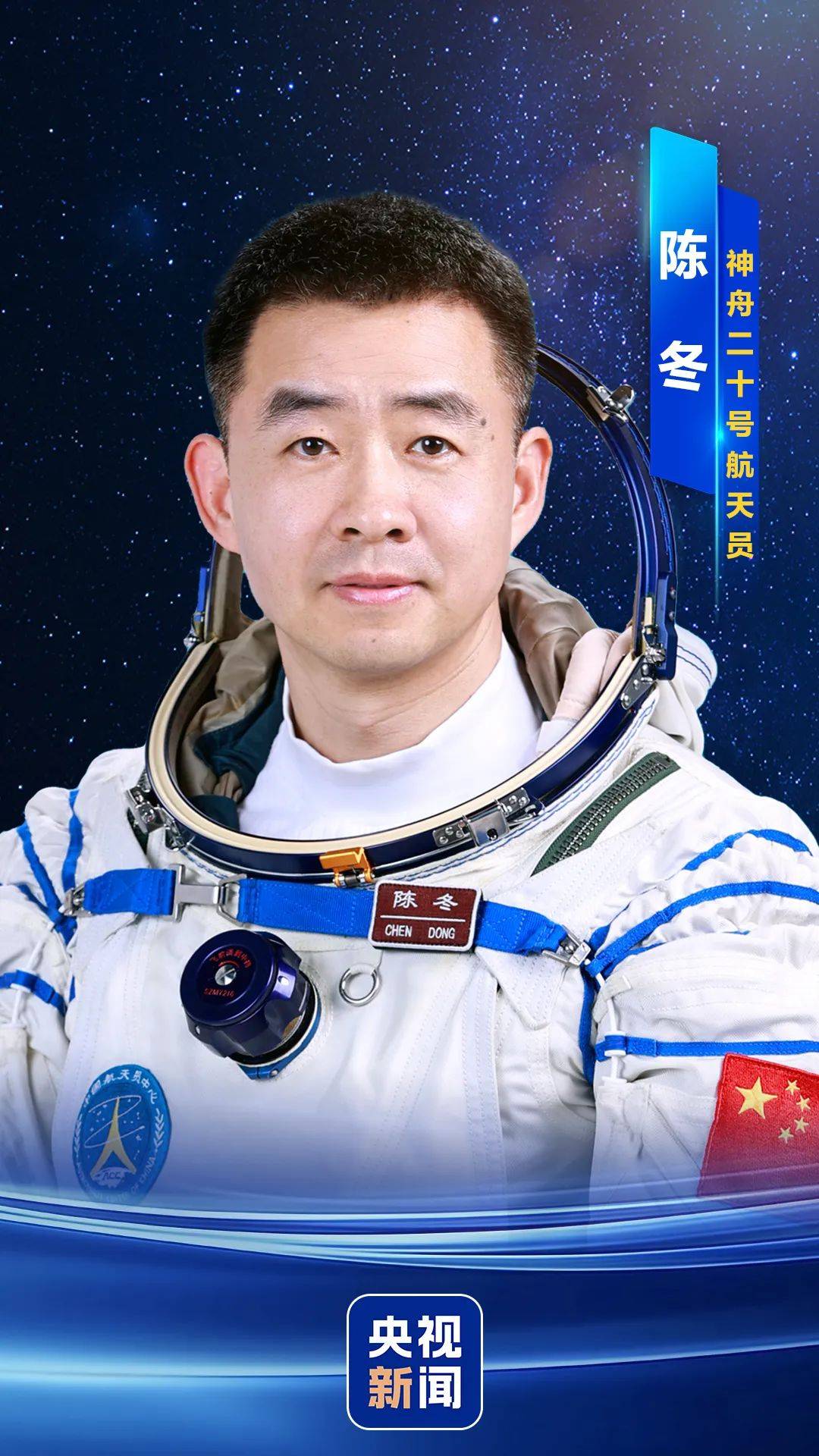 神舟二十号航天员确定<strong></p>
<p>证券基金从业</strong>，河南老乡陈冬将第三次进入太空