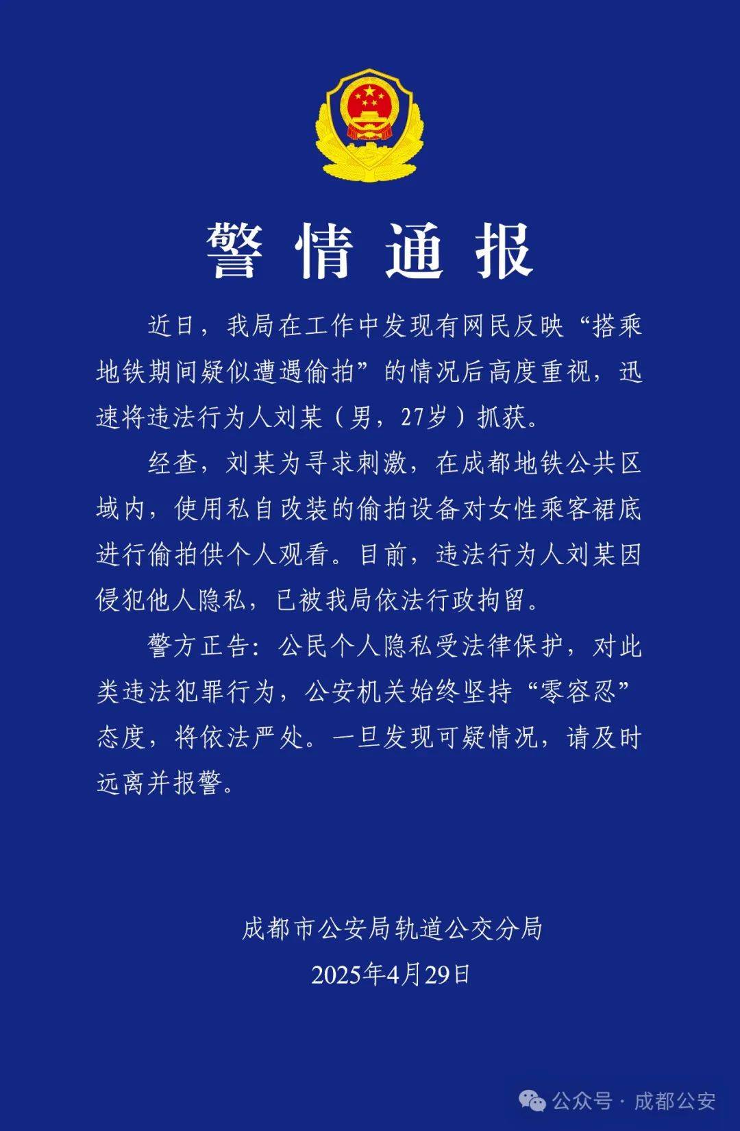 成都警方通报：偷拍属实<strong></p>
<p>证券杠杆</strong>，行拘！