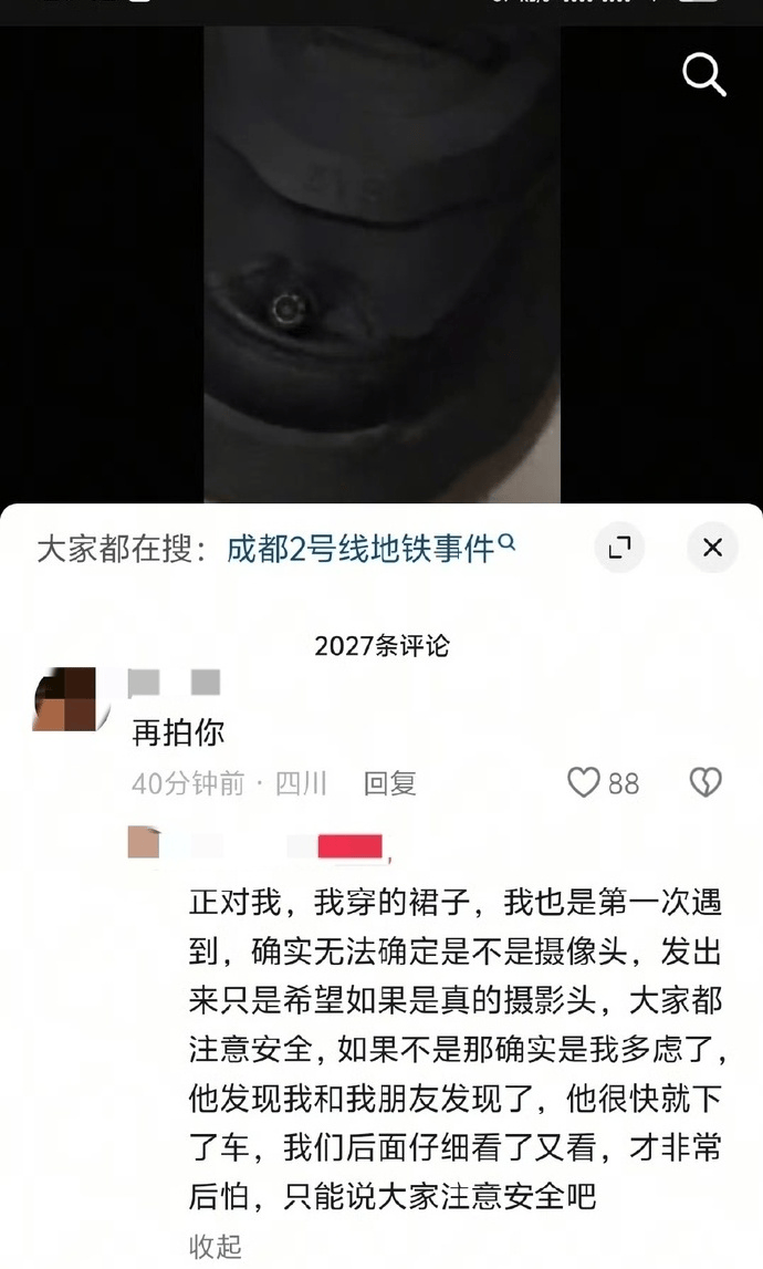 女子称地铁上疑遭偷拍<strong></p>
<p>证券杠杆</strong>，成都警方通报：一男子被行拘