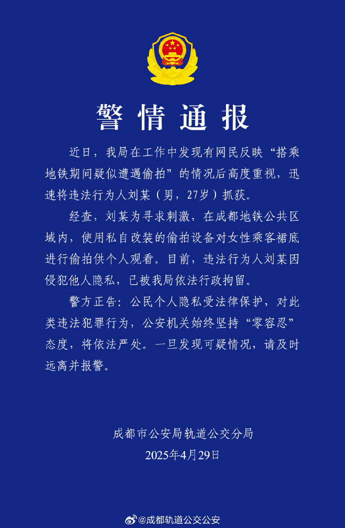 女子称地铁上疑遭偷拍<strong></p>
<p>证券杠杆</strong>，成都警方通报：一男子被行拘
