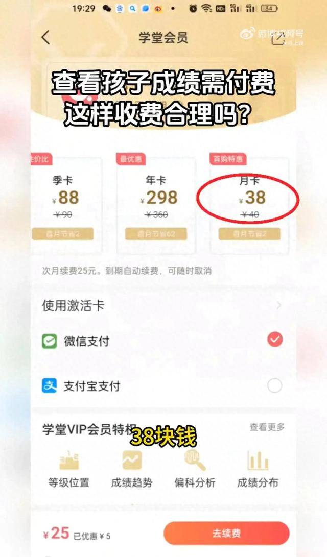 看一眼孩子成绩要38块钱<strong></p>
<p>证券从业基金</strong>？七天网络回应