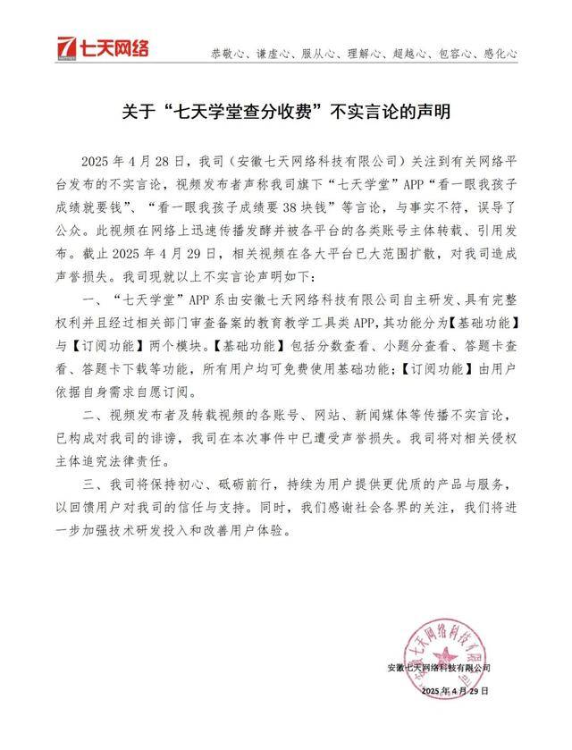 看一眼孩子成绩要38块钱<strong></p>
<p>证券从业基金</strong>？七天网络回应