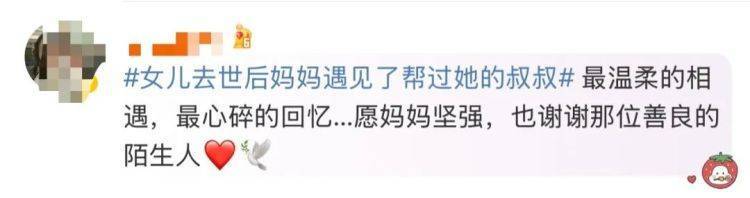 女儿去世后<strong></p>
<p>建设证券</strong>，妈妈偶遇曾辅导她作业的顾客！翻听女儿生前语音，泣不成声