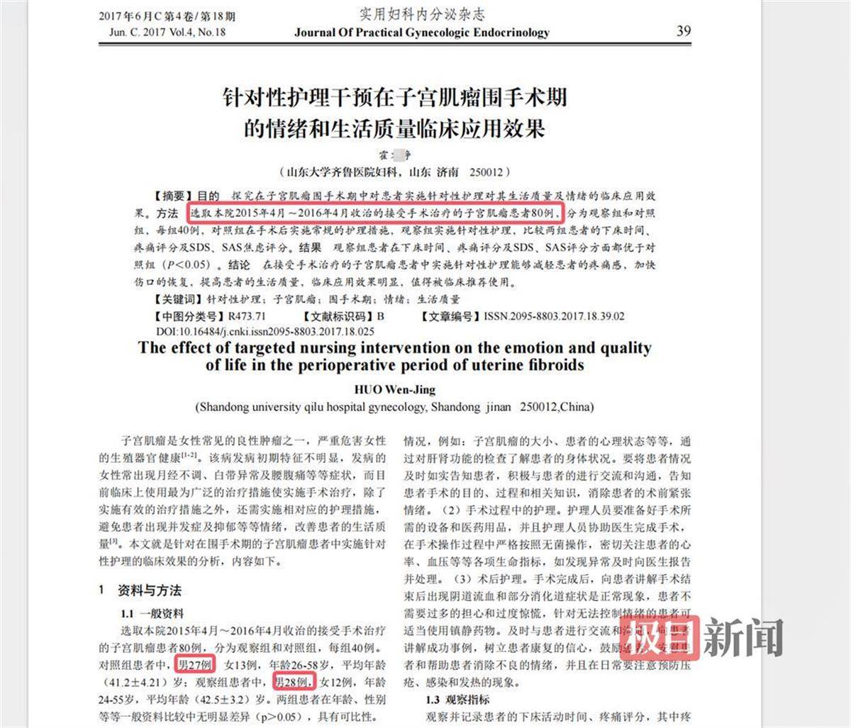 山大齐鲁医院护士论文现男性确诊子宫肌瘤<strong></p>
<p>建设证券</strong>，院方回应