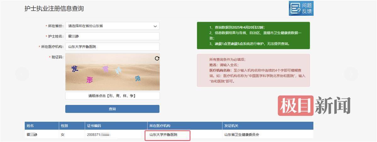 山大齐鲁医院护士论文现男性确诊子宫肌瘤<strong></p>
<p>建设证券</strong>，院方回应