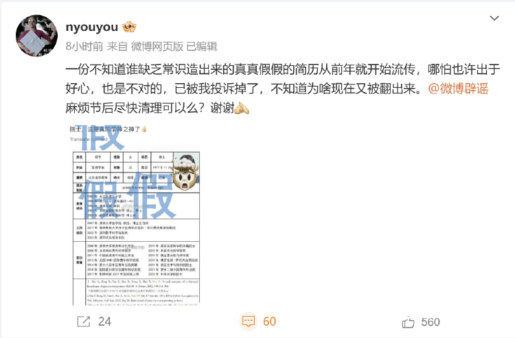 夸大科研成果及荣誉头衔<strong></p>
<p>建设证券</strong>，著名科学家颜宁打假网传简历！