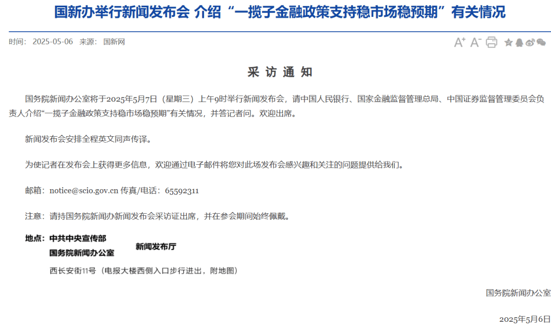 明日上午9时<strong></p>
<p>证券码</strong>，央行、证监会将出席重要发布会！A50直线拉升！