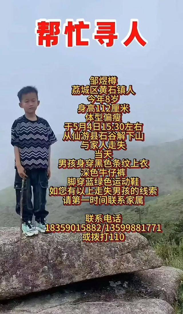 8岁男童失联已超48小时！有游客曾偶遇<strong></p>
<p>证券码</strong>，称其“脸色惨白”