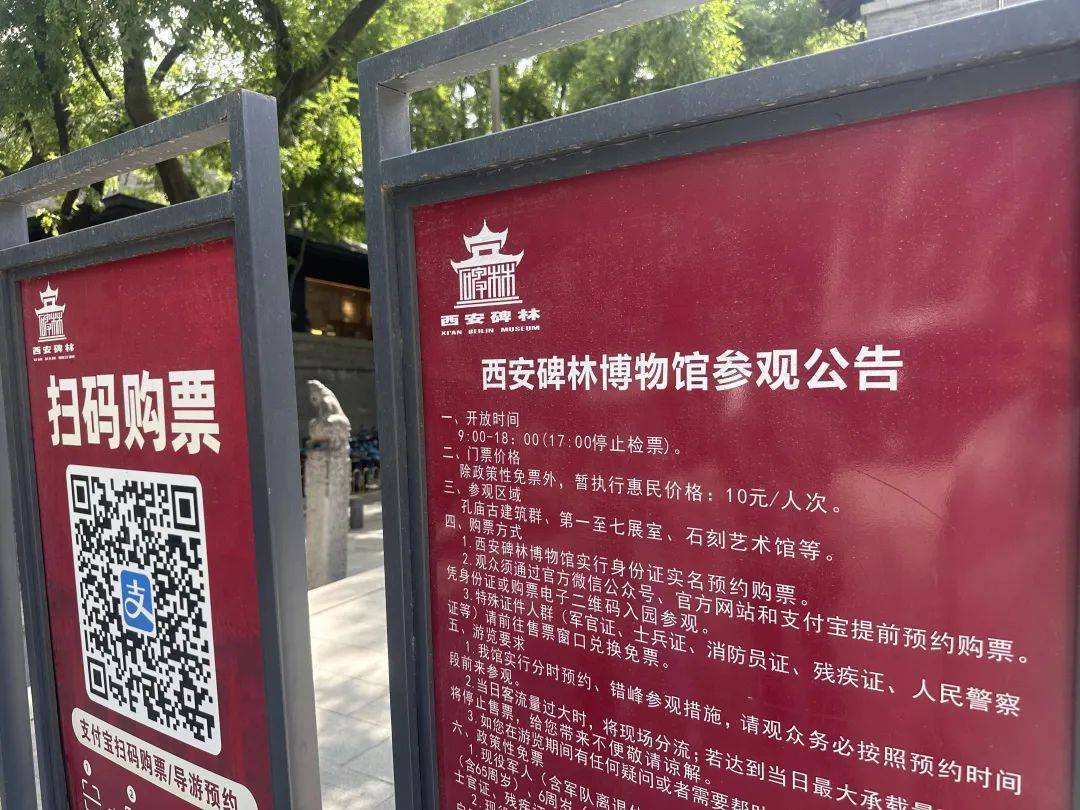 西安碑林博物馆票价将调至85元<strong></p>
<p>网络证券</strong>，工作人员：10元属于改扩建期间惠民票