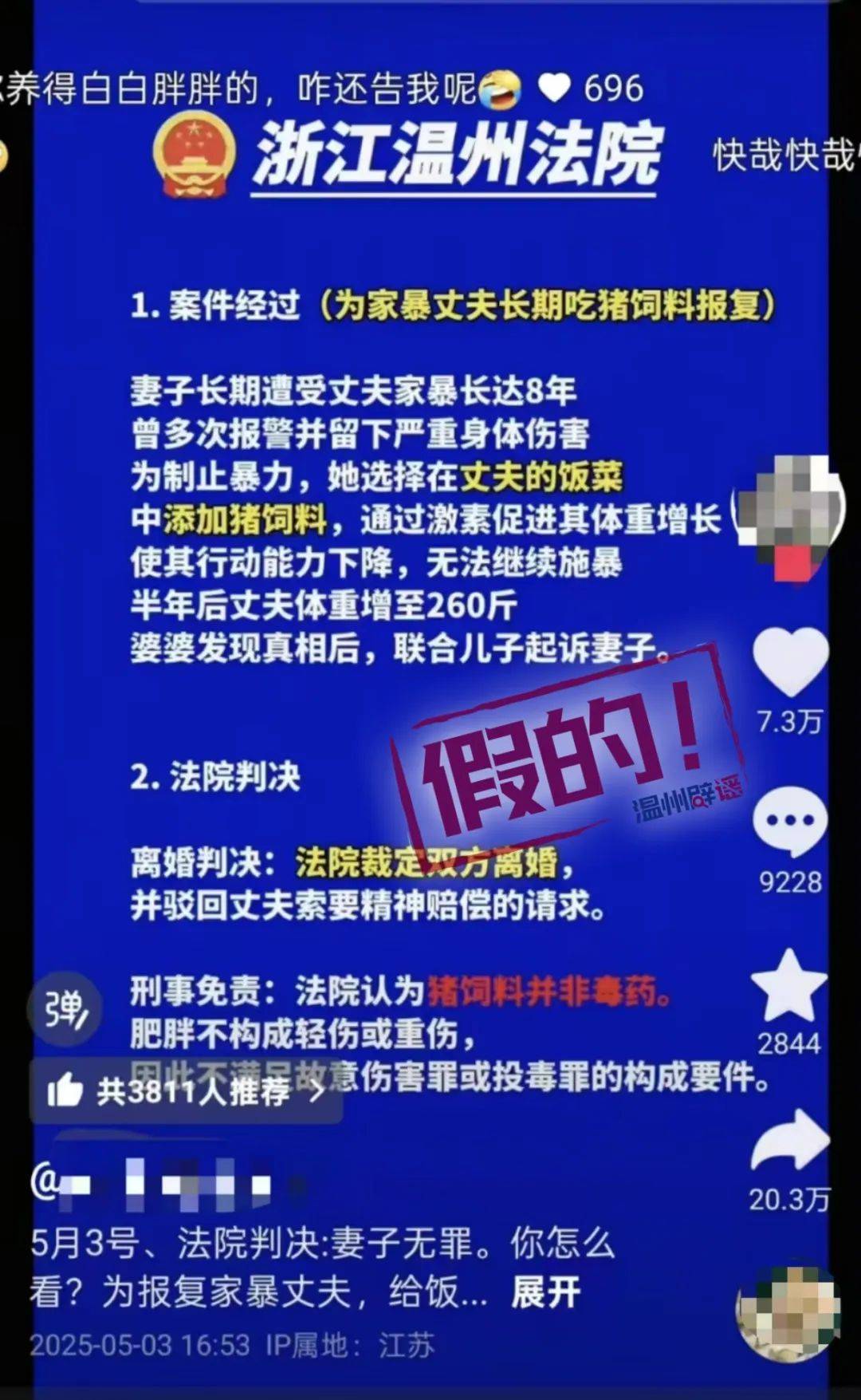 女子为报复家暴丈夫长期给他喂猪饲料体重增至260斤<strong></p>
<p>网络证券</strong>，最终被判无罪？官方辟谣：一眼假