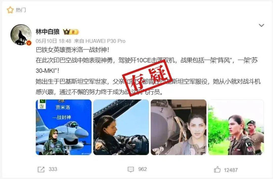 巴基斯坦女飞行员“贾米洛”一战封神<strong></p>
<p>货币证券</strong>？查无此人