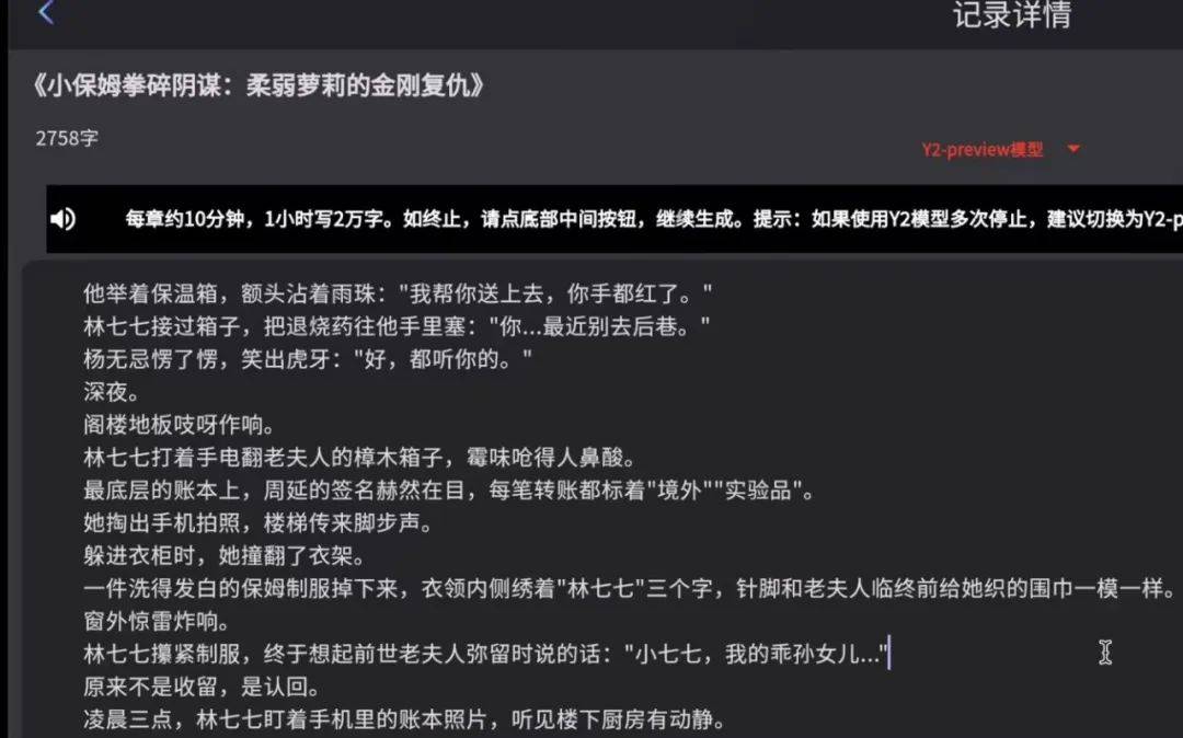 一分钱可买到教程<strong></p>
<p>证券直播</strong>，AI成了小说“枪手”