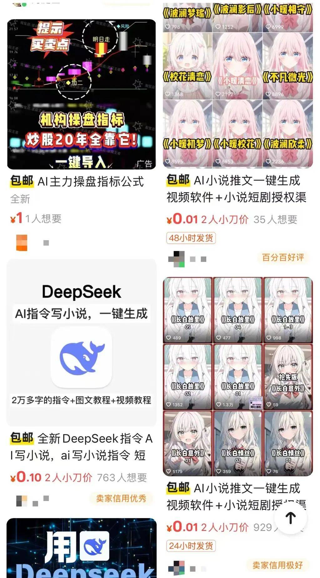 一分钱可买到教程<strong></p>
<p>证券直播</strong>，AI成了小说“枪手”