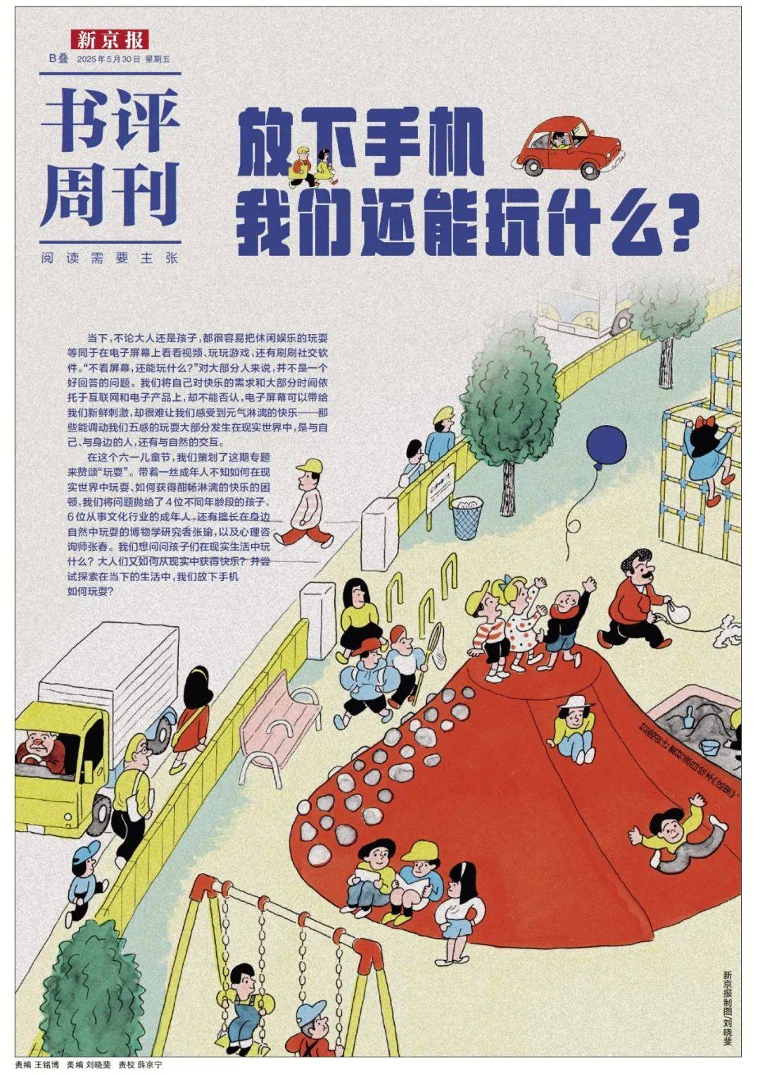 张瑜：我们所居住的北京<strong></p>
<p>粤开证券</strong>，是亲近自然的最佳场所