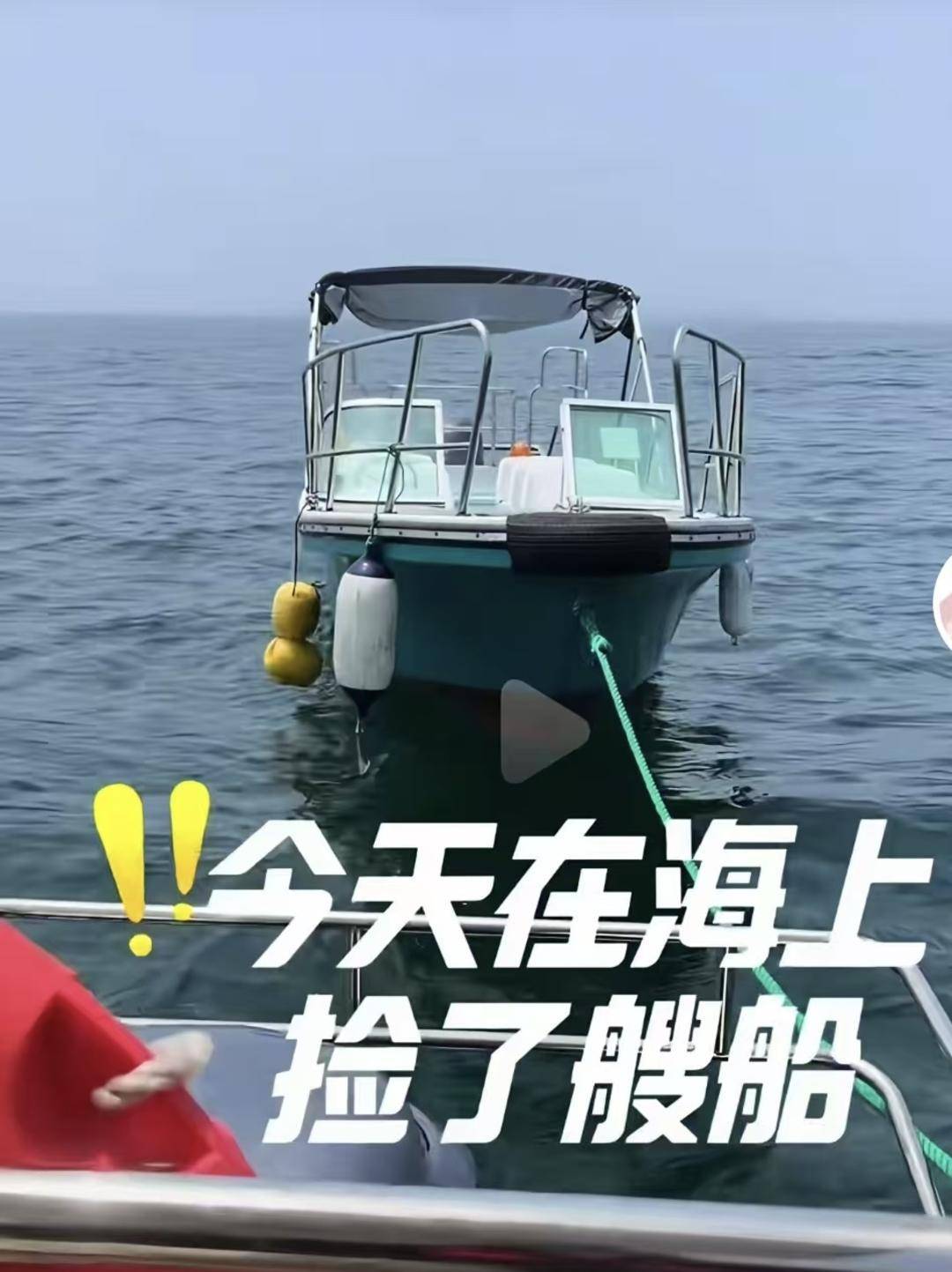 威海市有人在海上捡了艘空船<strong></p>
<p>证券校招</strong>？多方回应：系拍摄娱乐视频