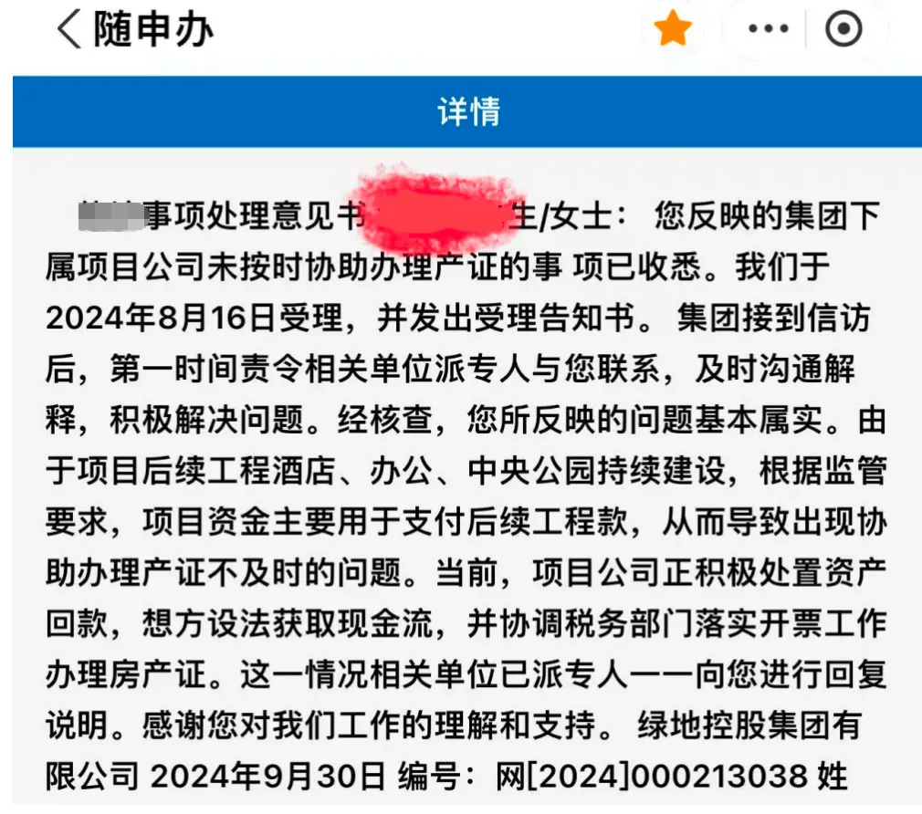 女子4年前借贷900万元<strong></p>
<p>证券账户开户</strong>，拿下上海3000万元的豪宅，交房近2年仍未办下不动产权证！竟是因开发商欠税？公司最新回应来了