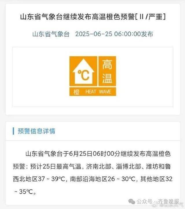 中到大雨局部暴雨！今起连续3天山东大范围降雨<strong></p>
<p>四川证券</strong>，济南将迎来降温天气