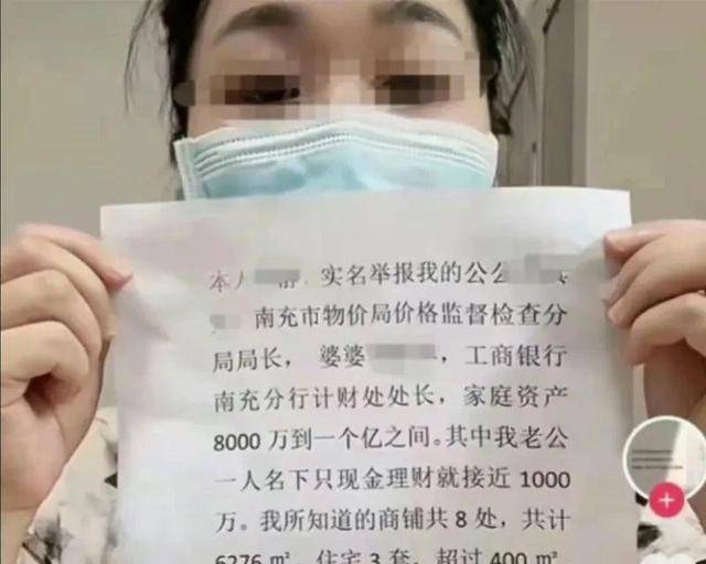 四川一女子举报前公婆资产近1亿涉嫌贪腐<strong></p>
<p>证券资产管理</strong>，称举报一年无进展