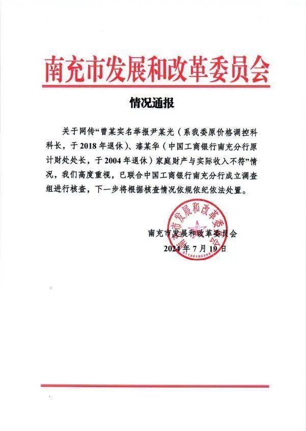 四川一女子举报前公婆资产近1亿涉嫌贪腐<strong></p>
<p>证券资产管理</strong>，称举报一年无进展