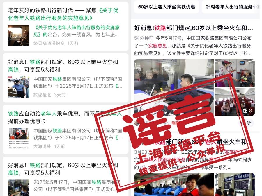 7月1日起老年人坐火车有新规定<strong></p>
<p>证券资产管理</strong>？又是自媒体用AI造假