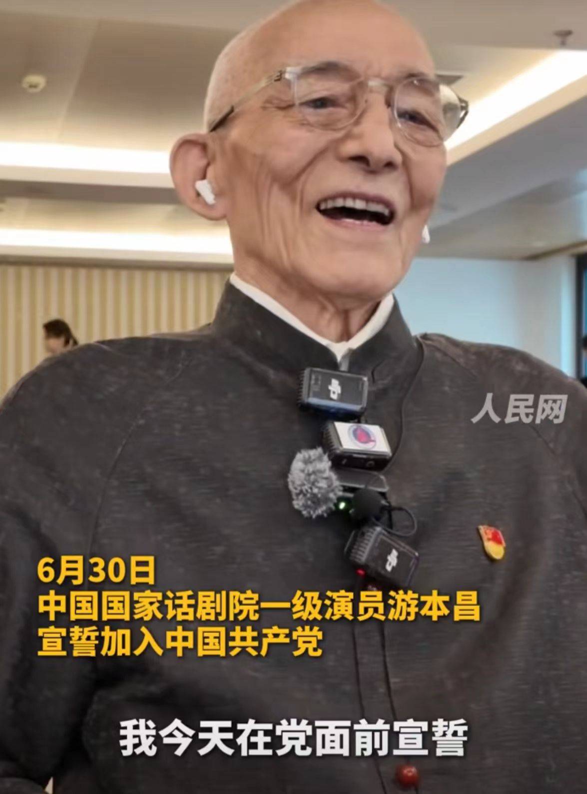 92岁游本昌<strong></p>
<p>证券金融公司</strong>，宣誓入党