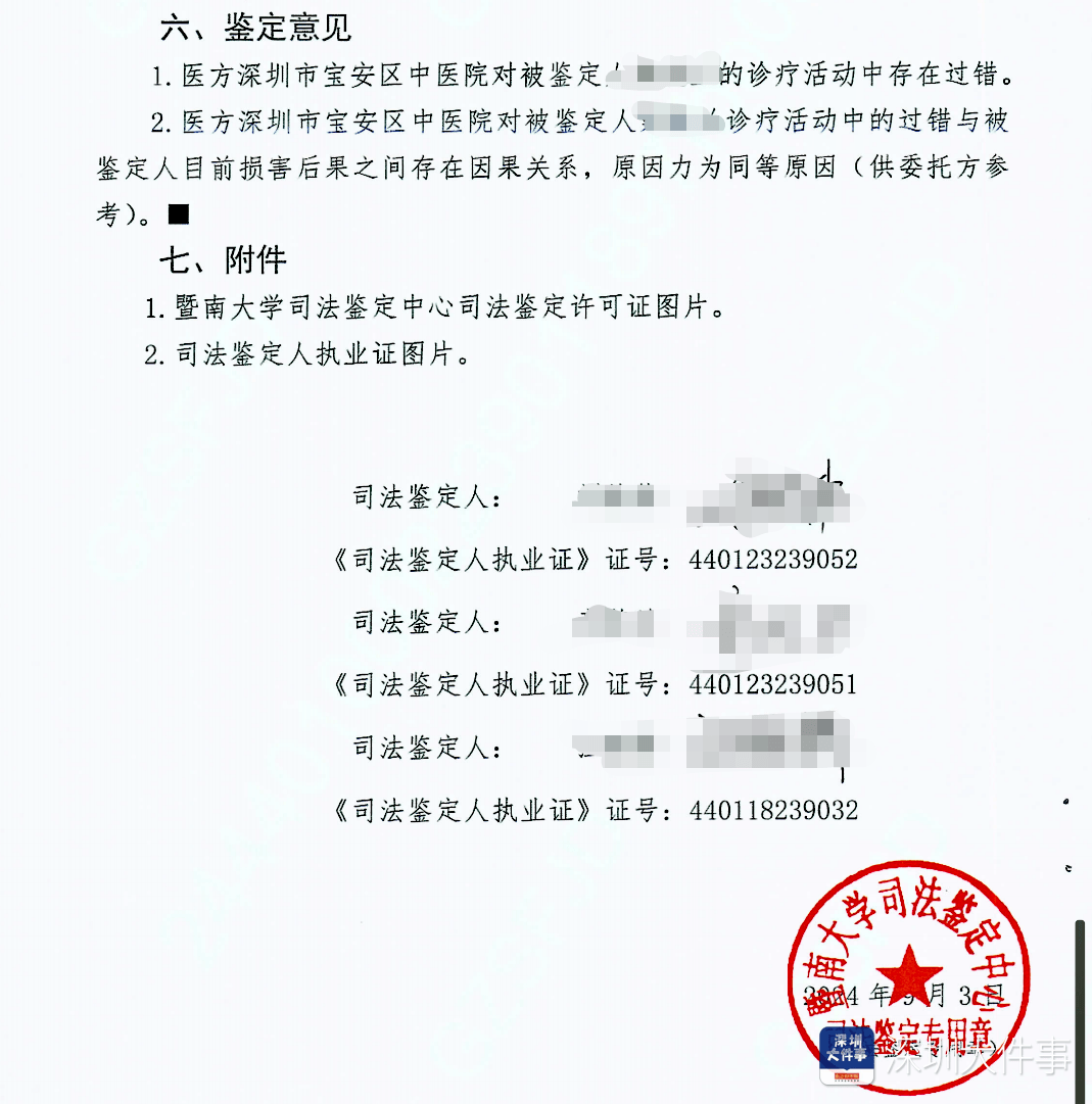 “一走路就痛”！女子脚踝受伤遭漏诊<strong></p>
<p>证券行情</strong>，治了7年没好！深圳一医院被告上法庭