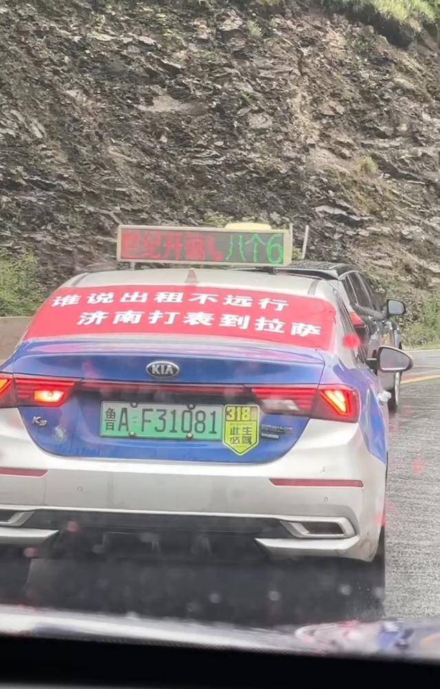 鲁A出租车惊现拉萨：两名乘客是山师研究生<strong></p>
<p>手机证券开户</strong>，目前打表价显示1万多