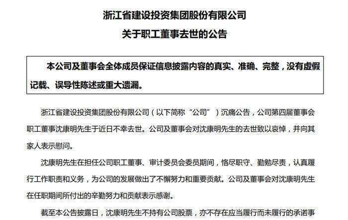 百亿市值上市公司董事疑似坠楼去世<strong></p>
<p>手机证券开户</strong>，年仅54岁