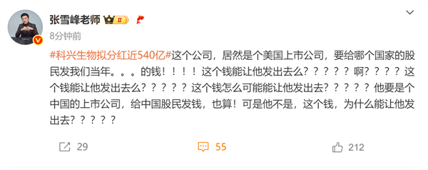 疫苗之王科兴生物拟分红近540亿<strong></p>
<p>证券手机开户</strong>！张雪峰灵魂拷问：要给哪国的股民发我们当年的钱