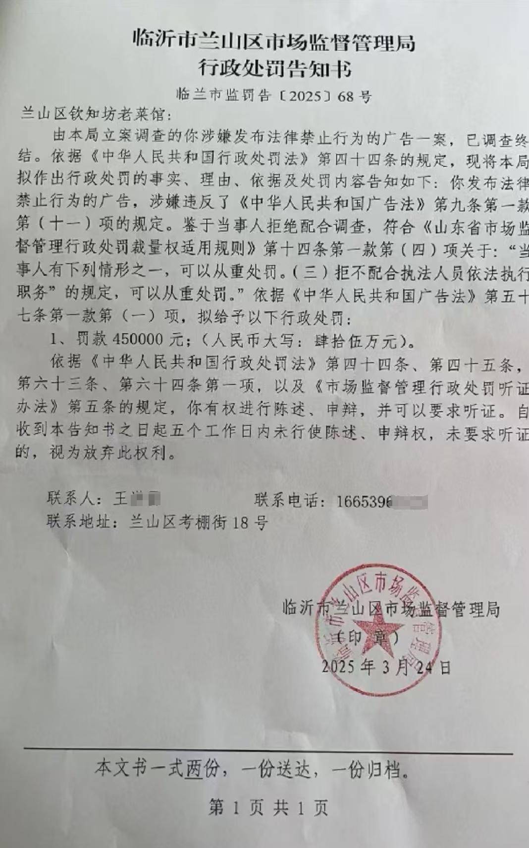 山东临沂通报“蛤蟆汤”饭店被拟罚45万：撤销处罚<strong></p>
<p>证券资讯</strong>，5人停职