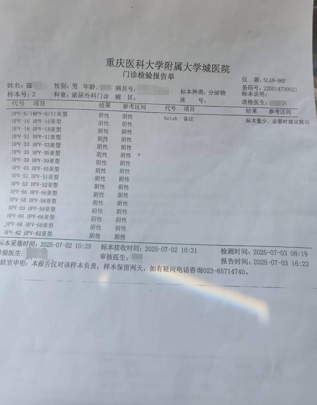 重庆一男子同日做同样检测<strong></p>
<p>证券资讯</strong>，两家医院给出相反结果 卫健部门：正在调查丨云求助