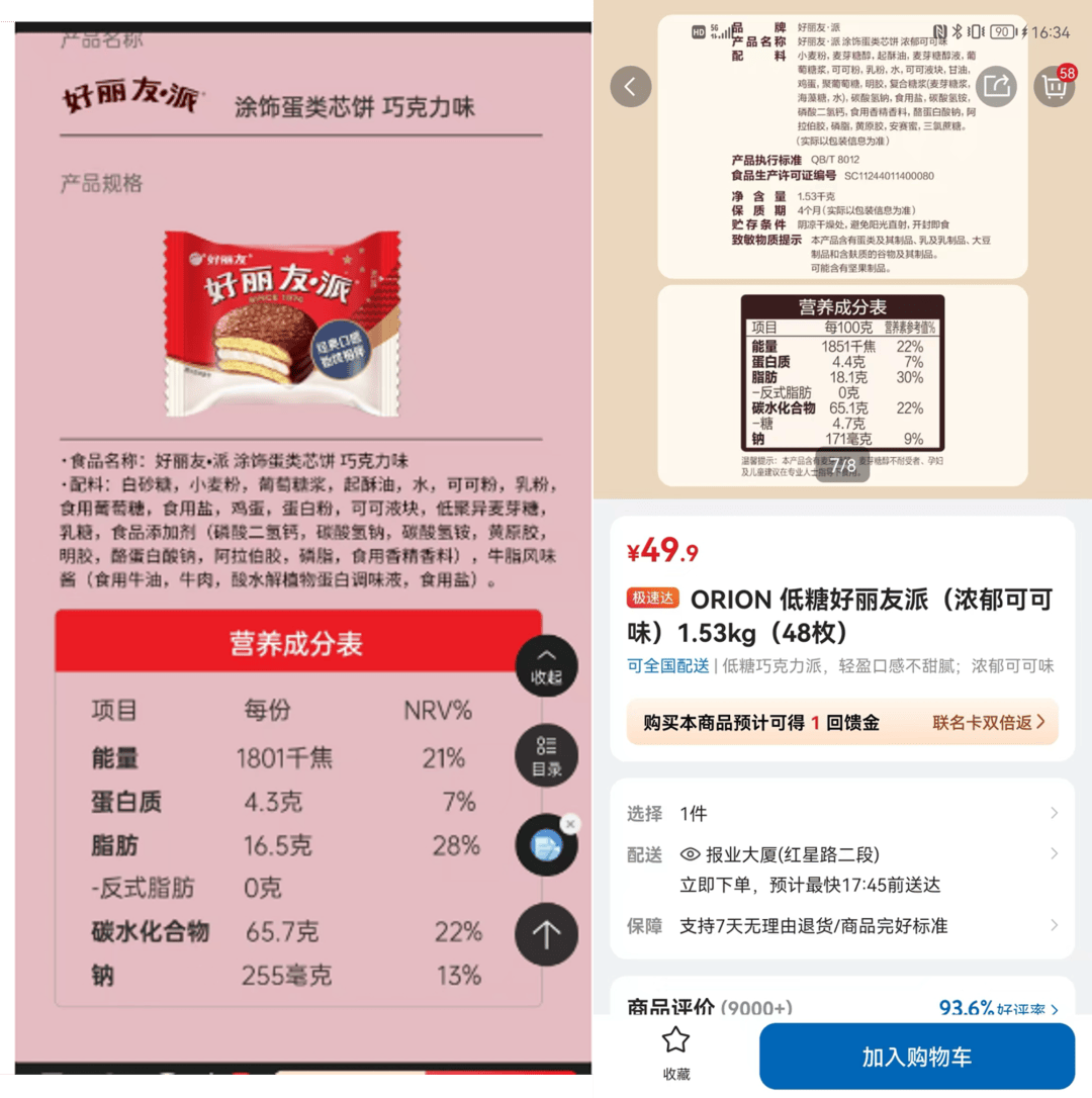 吵上热搜、上百条差评！山姆紧急下架好丽友派等多款零食！盼盼、洽洽被曝改用英文名上架山姆<strong></p>
<p>证券投资报告</strong>，包装高级、品牌更名就等于品质升级？