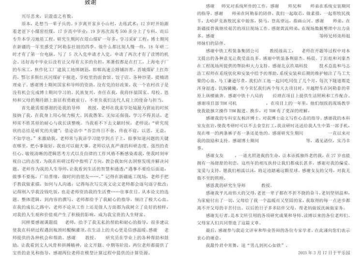 一字一泪！北京工业大学博士发文讲述从挖煤小子开始的逆袭经历<strong></p>
<p>证券投资报告</strong>，当事人：希望激励同学