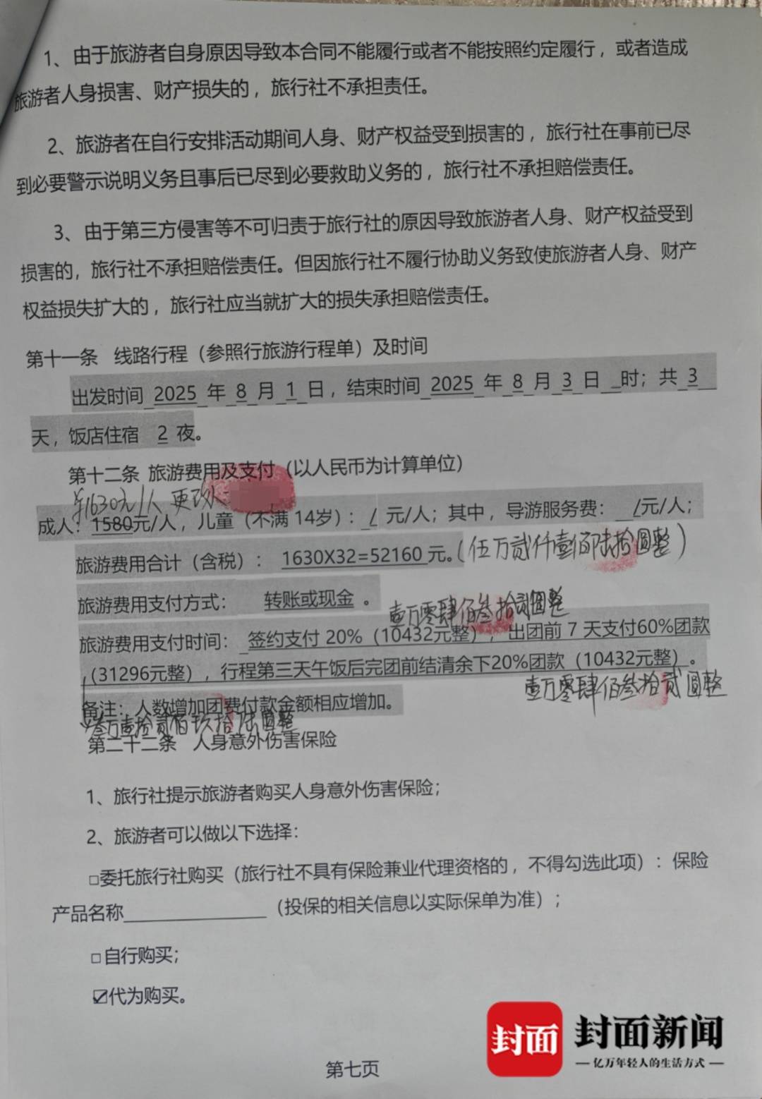成都一男子因提前一个月取消行程<strong></p>
<p>如何证券开户</strong>，被旅行社索要万元违约金？当地文旅局已介入
