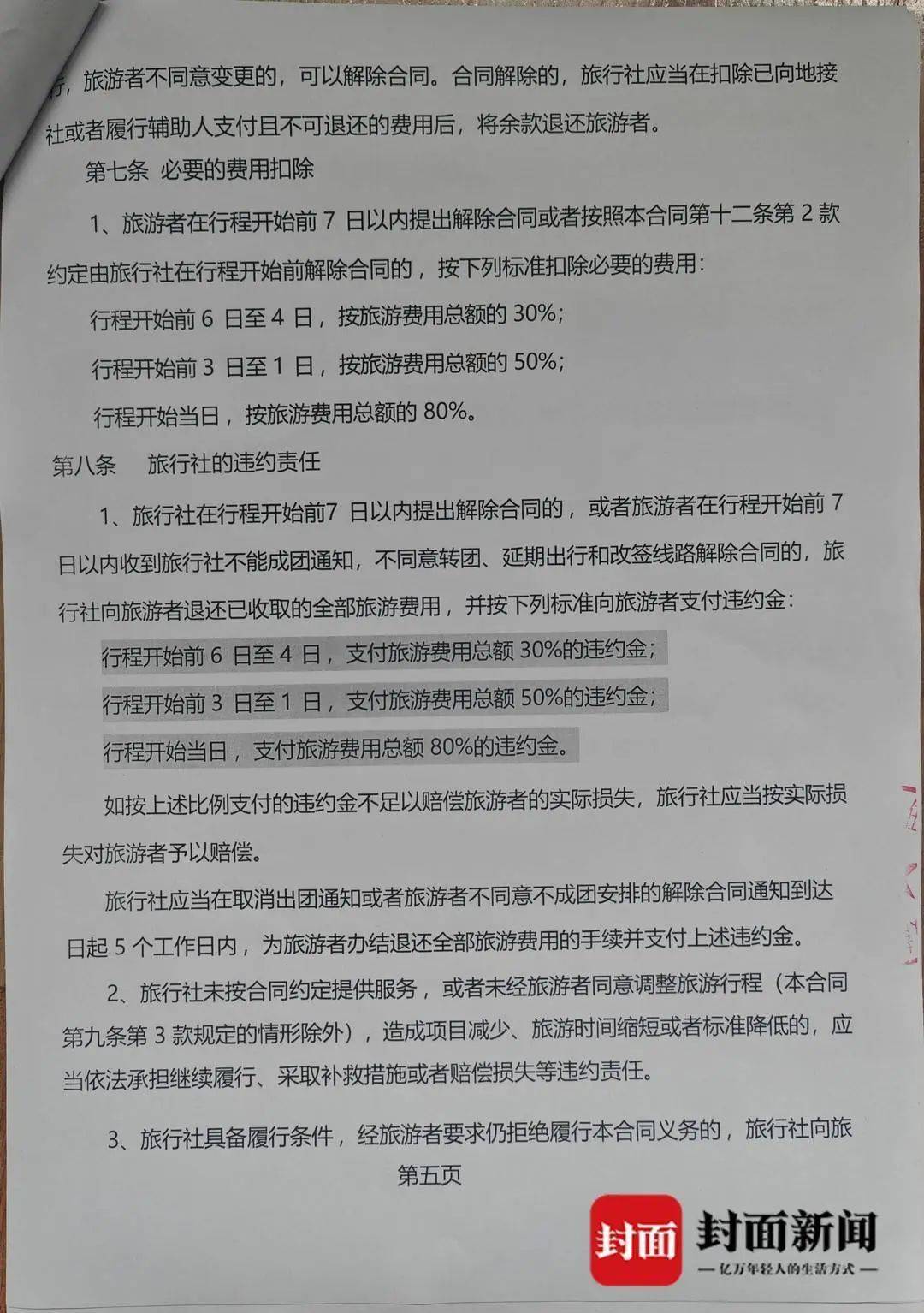 成都一男子因提前一个月取消行程<strong></p>
<p>如何证券开户</strong>，被旅行社索要万元违约金？当地文旅局已介入