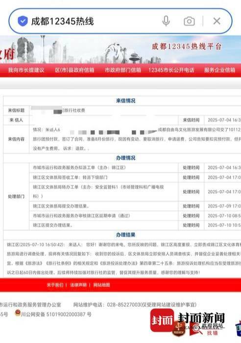 成都一男子因提前一个月取消行程<strong></p>
<p>如何证券开户</strong>，被旅行社索要万元违约金？当地文旅局已介入