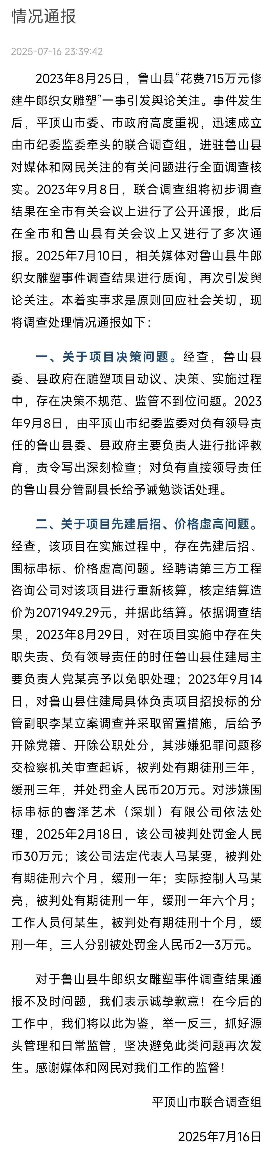 “牛郎织女雕塑”先建后招、围标串标、价格虚高<strong></p>
<p>如何证券开户</strong>！平顶山联合调查组发布情况通报