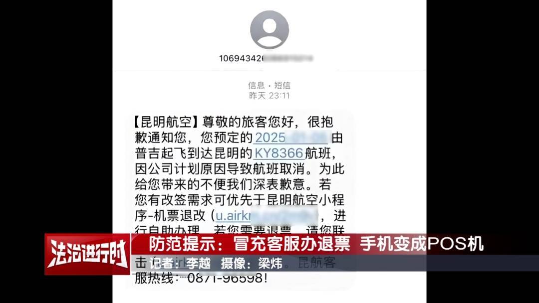 北京警方公布典型案例：手机NFC功能成<strong></p>
<p>中信证券招聘</strong>了骗子的pos机