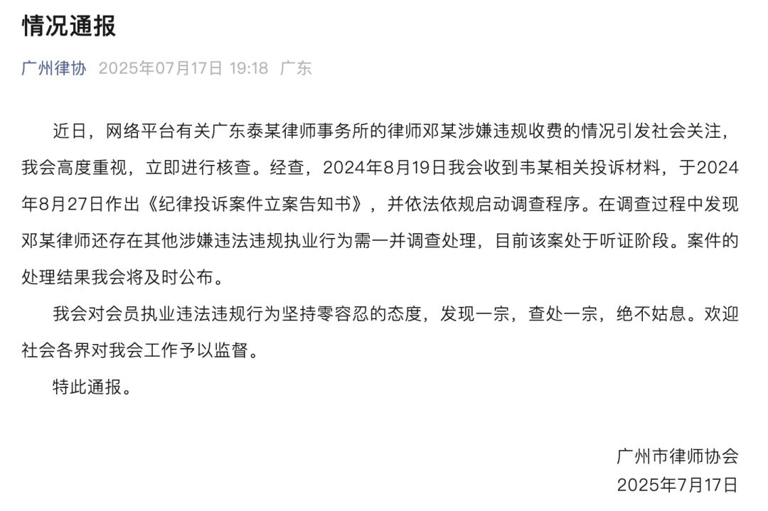 广州律协通报“男婴医院离世家长获赔88万<strong></p>
<p>中信证券招聘</strong>，律师拿走55万”：邓某律师还存在其他涉嫌违法违规行为，已启动调查