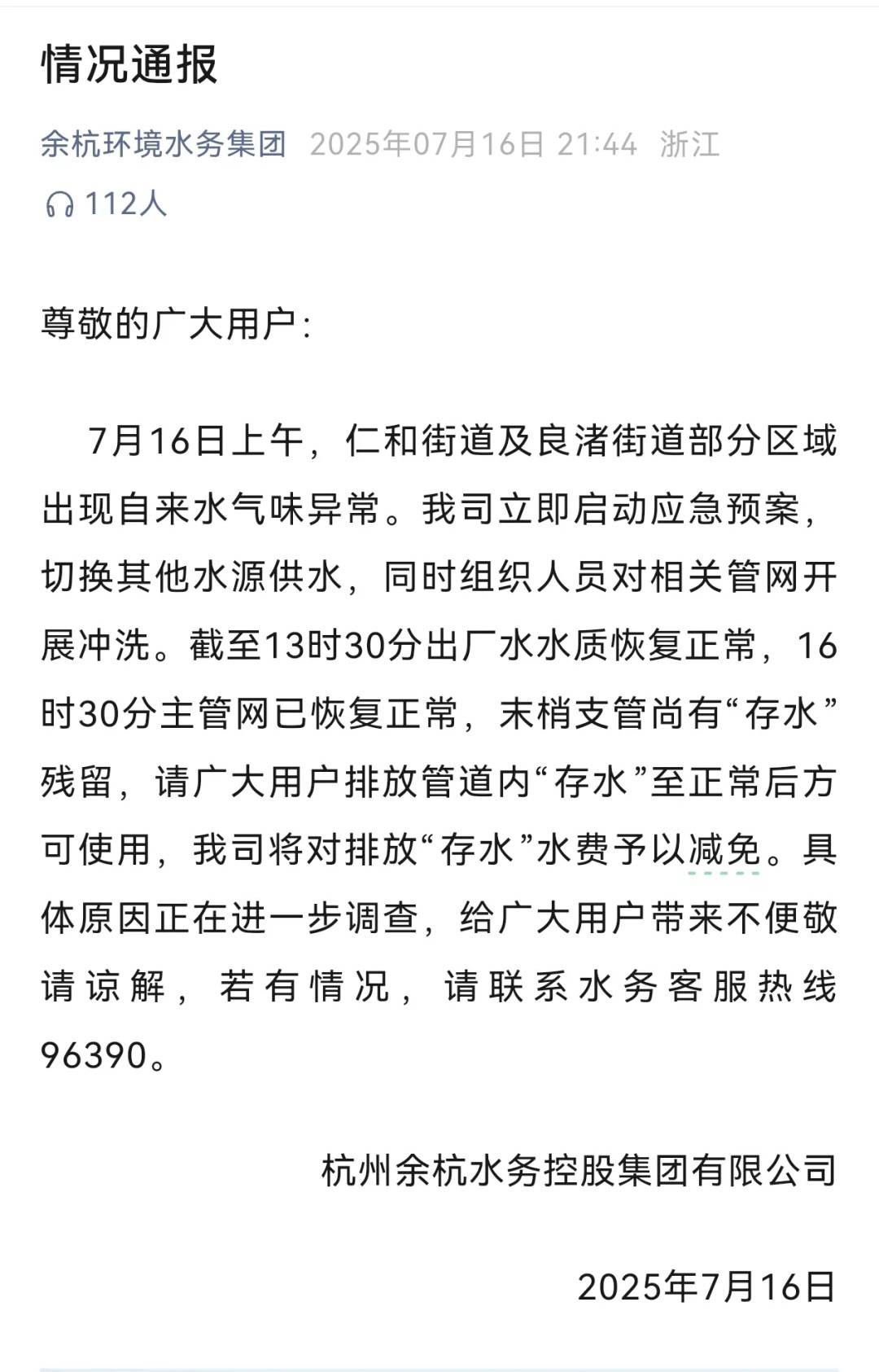 杭州部分小区居民反映自来水发臭<strong></p>
<p>中信证券招聘</strong>，污染源仍不明