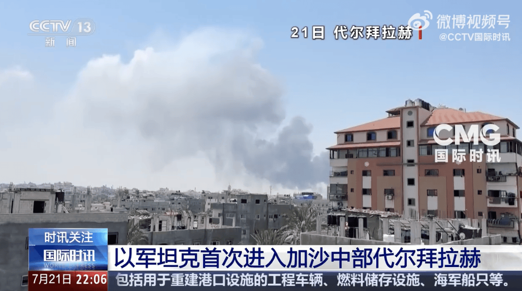 以军坦克首次进入代尔拜拉赫<strong></p>
<p>网信证券</strong>！以色列被扣押人员家属：对以军此举感到震惊和恐惧
