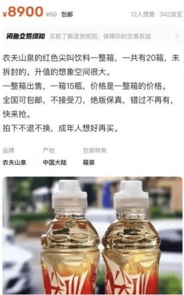 5元一瓶的红色尖叫炒到8900元一箱<strong></p>
<p>网信证券</strong>？农夫山泉回应了