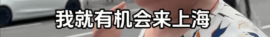“绝经和出道同时来？”上海街头惊现她的巨幅海报<strong></p>
<p>资产支持证券</strong>！网友：笑着笑着就哭了